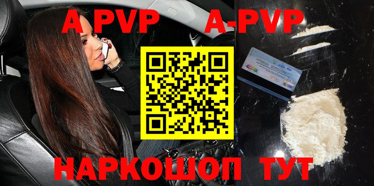 Тверь  APVP Соль  Alpha-PVP  APVP крисы CK  где купить   Вход с VPN 