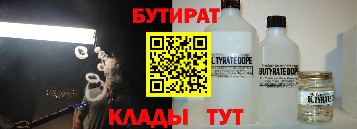 Тверь  Бутират  Вход с VPN  Бутират BDO 