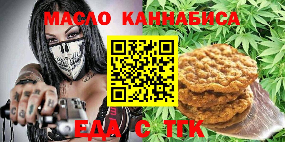 Тверь  Печенье с ТГК конопля  Вход с VPN 
