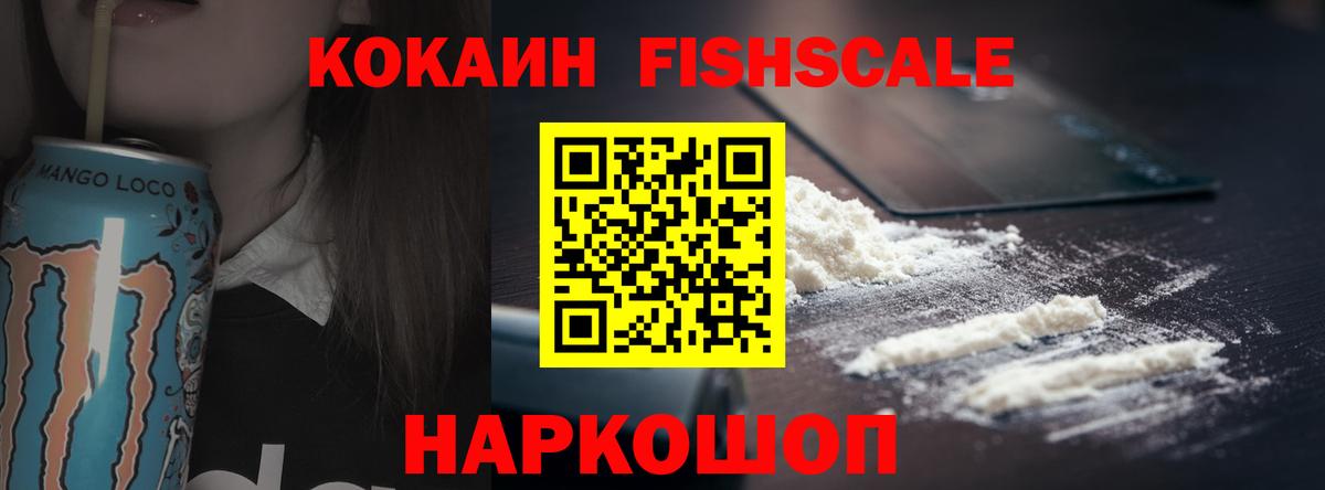 Кокаин FishScale  Вход с VPN  COCAIN Эквадор  Тверь 